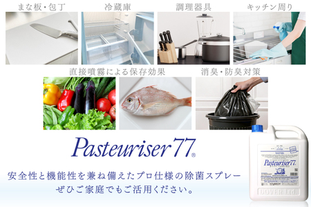 【定期便 全3回】ドーバー パストリーゼ77 5L×1本×3回 合計15L＜ポリ容器＞2ヶ月に1回お届け