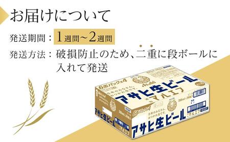 ふるさと納税アサヒ 生ビール　マルエフ　350ml×24本入り　1ケース　名古屋市