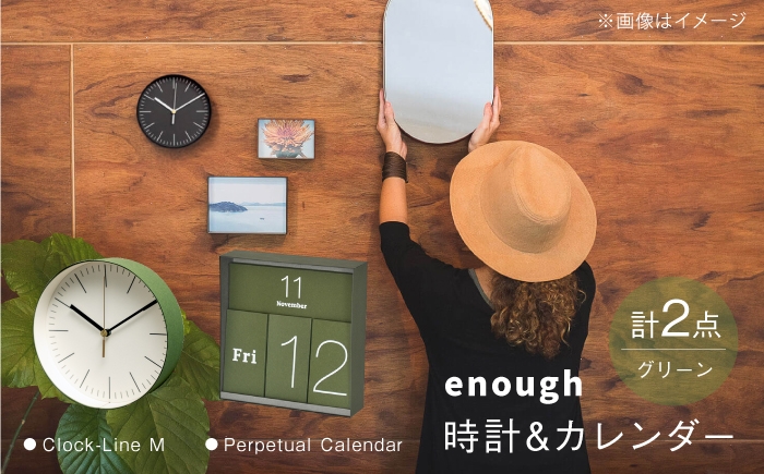 
                  紙のインテリアenough 時計 カレンダー 2点セット グリーン [ZA41]
                