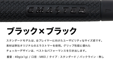 GMASTER GOLFGRIP ( スタンダード ) ブラック × ブラック 10本