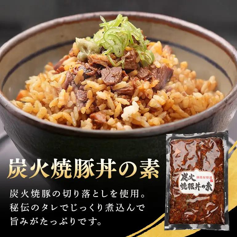 炭火焼豚丼の素  5食セット　Y013-105