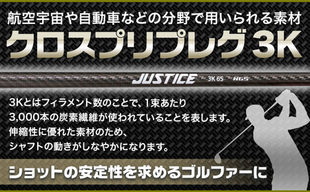 ゴルフ シャフトのみ JUSTICE 3K フレックス6X 株式会社エヌジーエス《30日以内に出荷予定(土日祝除く)》ゴルフ 用品 スポーツ アウトドア プレゼント クリスマス ギフト