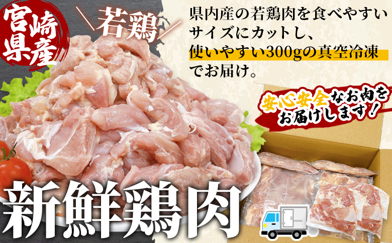 宮崎県産若鶏もも切身 約3kg　鶏もも 鶏肉 【TRINITY】