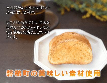 【ふるさと納税】　ラスク（はちみつ）　5個セット　米粉　はちみつ