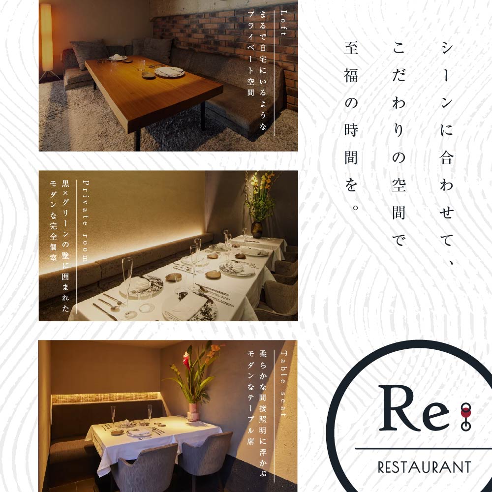 【中目黒　日本の食文化×フレンチ】Restaurant Re:「別海町特別ディナーお食事券」1名様【CC0000157】(北海道 別海町 ふるさと納税 食事 券 お食事 お食事券 レストラン )