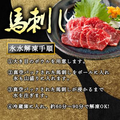 ふるさと納税 阿蘇市 【熊本と畜】桜屋 上赤身馬刺し 500g【専用醤油付き150ml】(阿蘇市) |  | 01