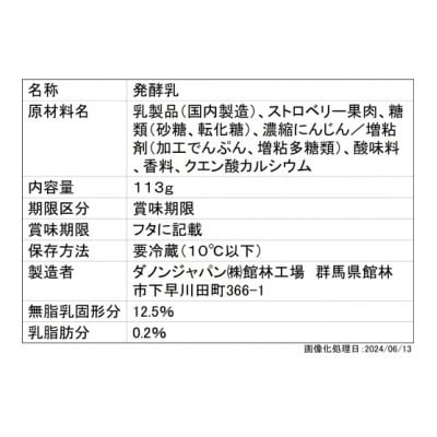 【毎月定期便】ダノン ヨーグルト オイコス脂肪0 ストロベリー 113g×12セット全3回【配送不可地域：離島】