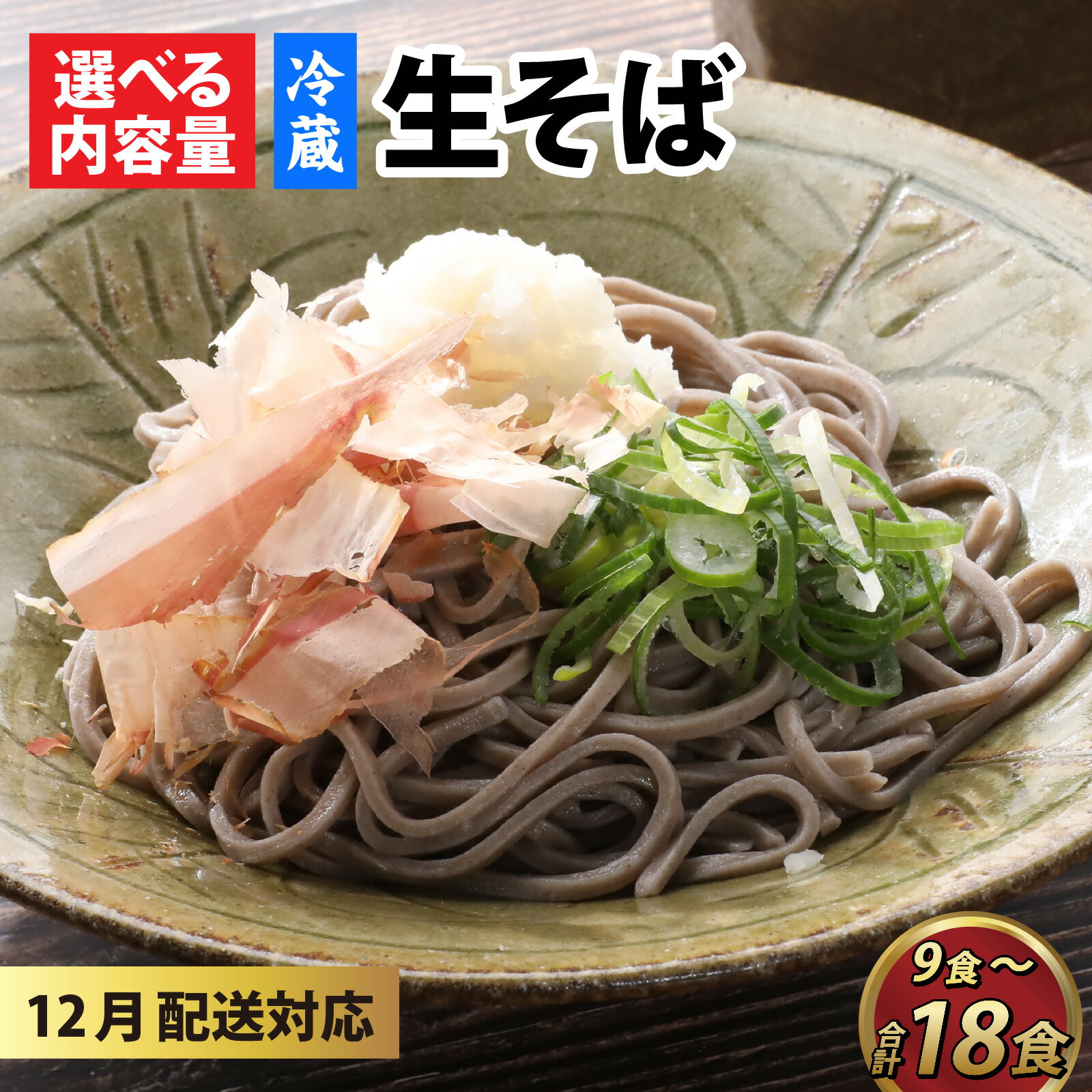 【ふるさと納税】蕎麦 そば なまそば 生そば 生麺 麺類 越前 和食 小分け 風味 のど越し つゆ付 年越しそば 冷蔵配送 冷凍保存 長期保存 送料無料 /【選べる内容量】 ヤマサ製麺 越前そば【A-120003】