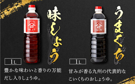 【ギフトにぴったりの調味料セット！】ふるさと自慢 詰め合わせ ギフト 醤油 味噌 酢みそ ごま醤油 [UAX006] なるせみそ しょうゆ 味噌 みそ 米味噌 大豆味噌 醤油 国産味噌 国産醤油 武雄