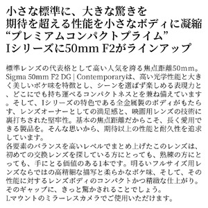 SIGMA 50mm F2 DG | Contemporary　【Lマウント】（シルバー）
