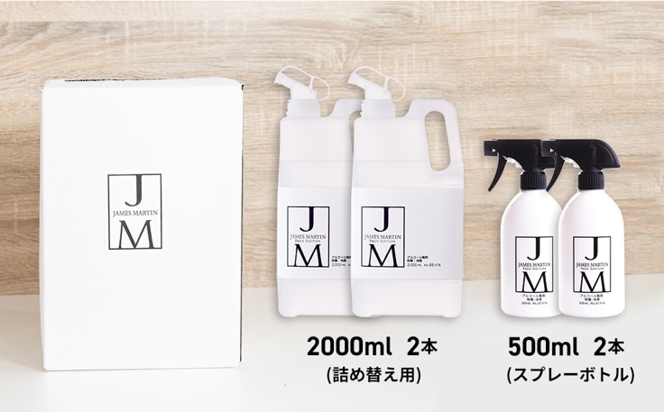 K2045 ジェームズ マーティンが境町に第2工場新設！ 除菌用アルコール＆詰め替え用セット