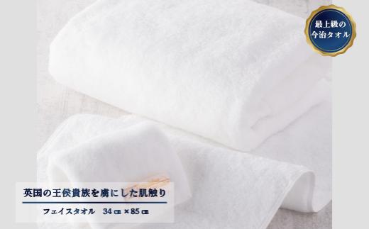 海島綿オフ白フェイスタオル（シーアイランドコットン、タグ付）[I001040]