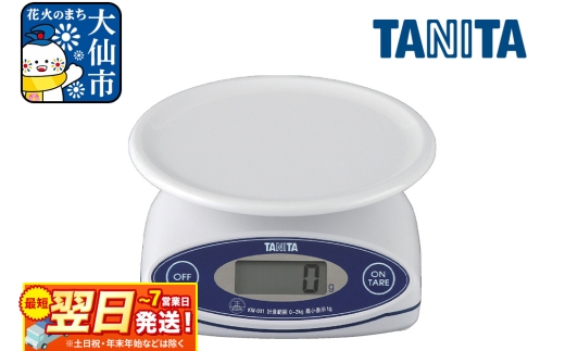 最短翌日発送【KW001WH】タニタ デジタルクッキングスケール はかり デジタルはかり [KW001WH タニタ TANITA デジタルクッキングスケール はかり デジタルはかり]