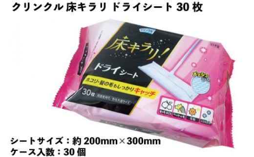 
クリンクル　床キラリ ドライシート　30枚　30個入り
