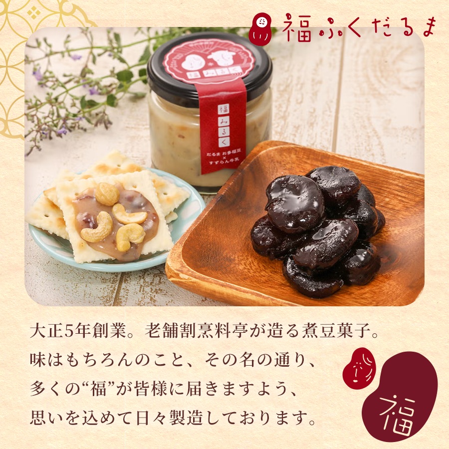 和菓子 豆 ＜福ふくだるま＞ お多福豆 箱詰め（400g×3箱）| 和菓子 豆 おたふく豆 そら豆 上白糖 縁起物 祝い 季節のご挨拶 お茶の間 だるま だるまの福菓子 贈り物 【014-51】