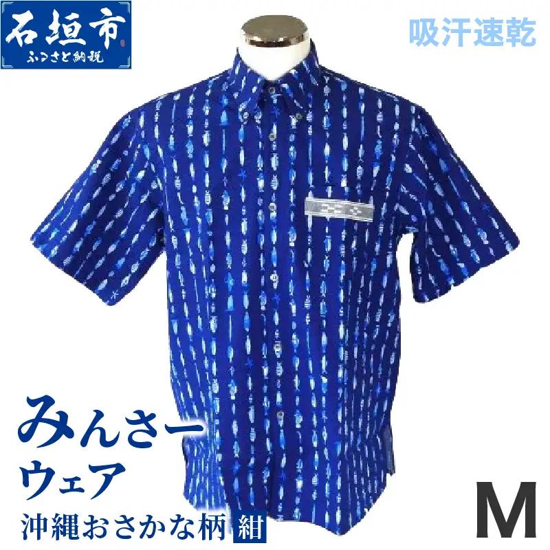 みんさーウエア　おさかな柄 (紺) Mサイズ 