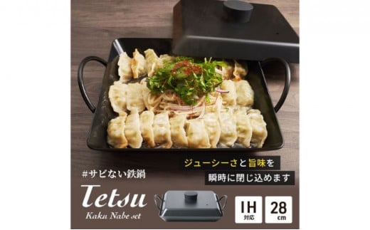 鍋 Tetsu Kakunabe set 鉄鍋 鉄 なべ セット 蓋 ふた 調理器具 キッチン用品 鉄製 アウトドア バーベキュー キャンプ BBQ 魚 肉 料理 調理 雑貨 日用品