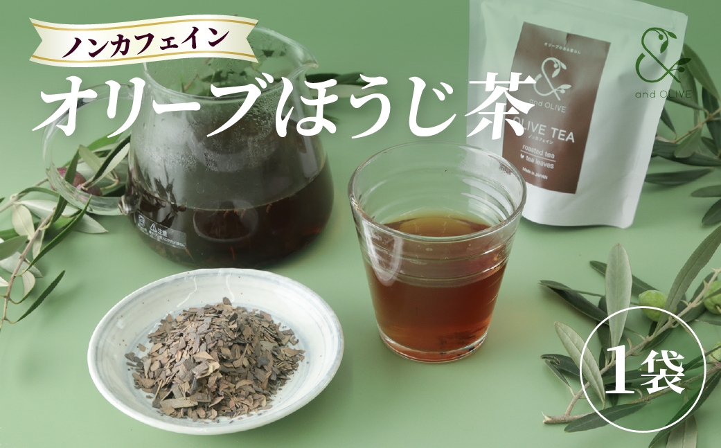 
                  オリーブほうじ茶 2g×7包 ｜ 茶葉 お茶 おうち時間 飲み物 ティータイム お茶の時間 自宅で飲む お茶好き 茶器と一緒に 温かい飲み物 食後の一杯 食事と一緒に お茶を探す 茶を淹れる 自宅でお茶 お茶のある暮らし お茶を飲む 群馬県 館林市
                