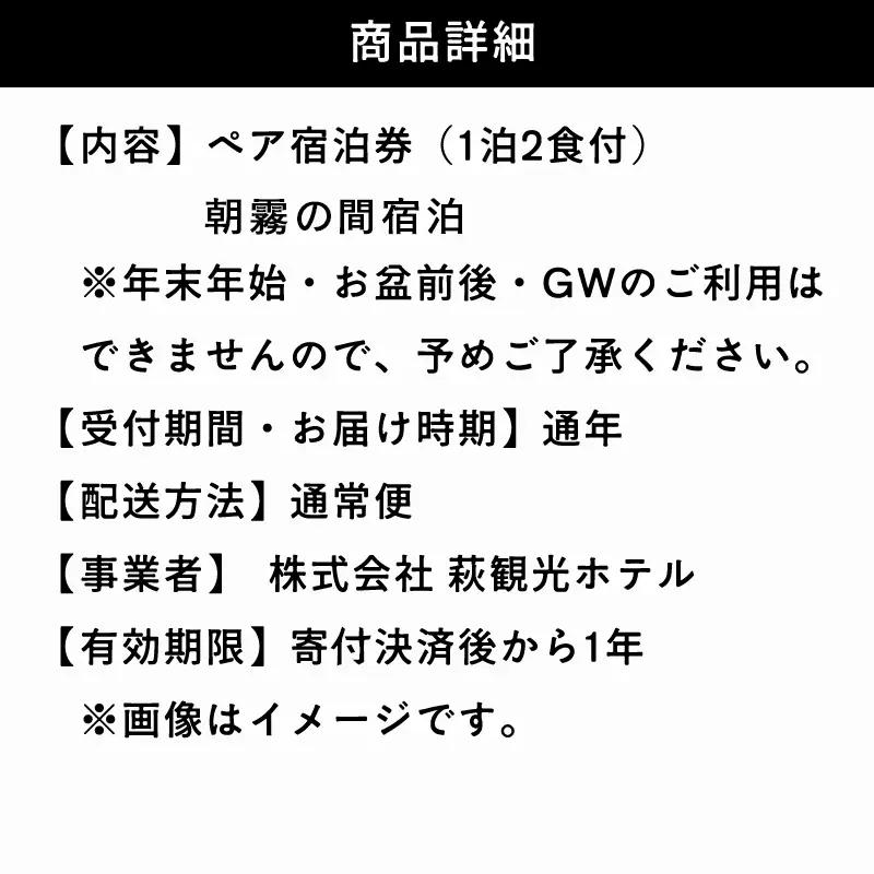 萩観光ホテルペア宿泊券（角部屋）