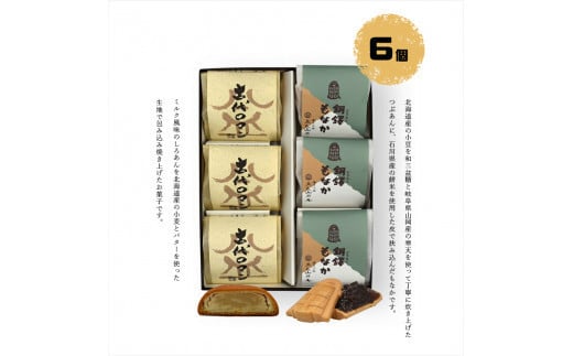 焼き菓子詰め合わせ 6個入【和菓子 銅鐸もなか 古代ロマン 焼き菓子詰め合わせ 益民山月庵 大阪府 門真市 】