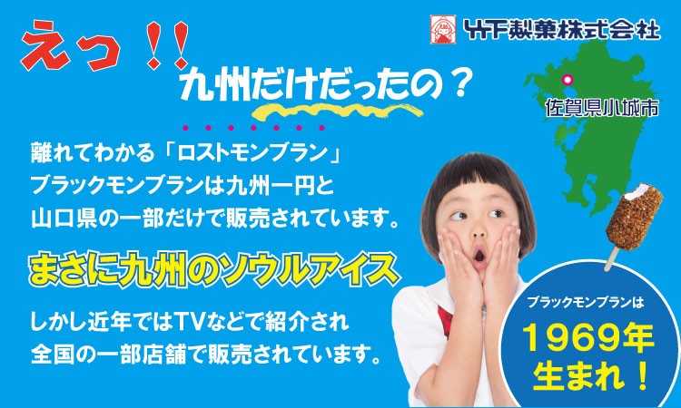 ミルクック　ブラックモンブラン　竹下製菓　60本