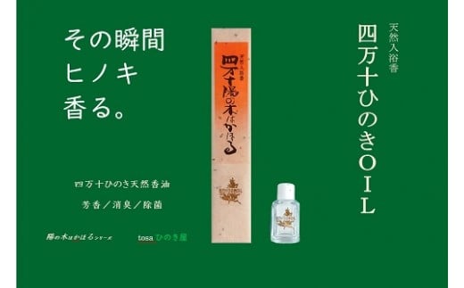【ふるさと納税】【四万十ひのき天然香油】四万十ひのきOIL