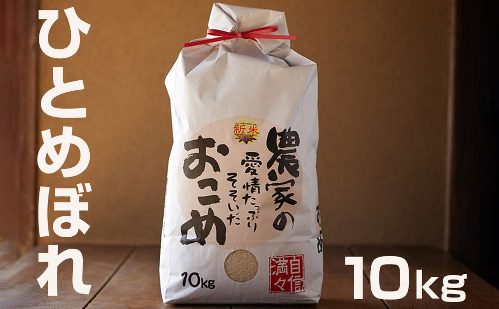 
                  令和8年産　岩手県矢巾町　ひとめぼれ精米10kg/岩手県 矢巾町産 ひとめぼれ 贈り物 新米 厳選米 ブランド米 定期便 美味しいお米 産地直送 予約 人気 お取り寄せ 高評価 ふるさと 田舎 安心 安全 高品質 10kg
                