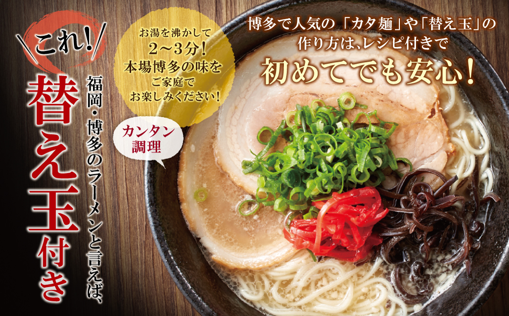 【父の日】博多とんこつラーメン20杯分と替え玉5玉の計25食分