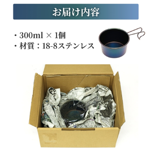 シェラカップSC300(玉虫色) キャンプ用品 | キャンプ用品 新潟県 弥彦村