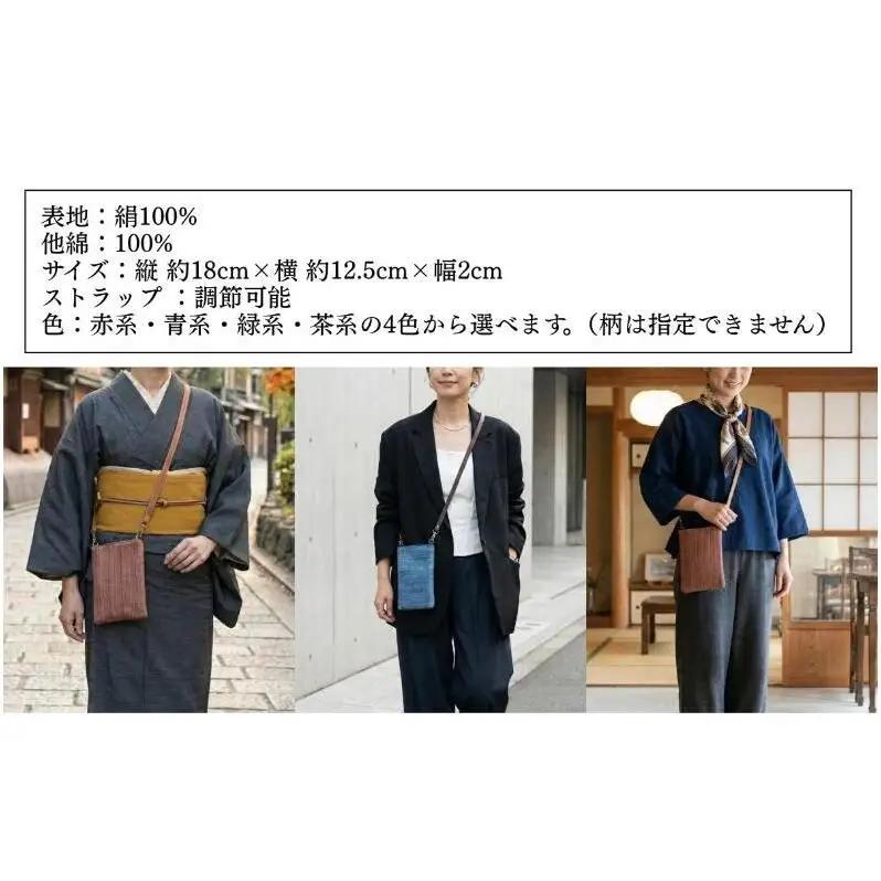 上田紬 スマホショルダー 選べる4色系統【伝統工芸】スマホポシェット サコッシュ 携帯ポーチ 絹100% 日本製 手織り スマートフォン ケース 長野県 上田市 信州 赤