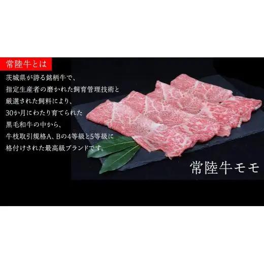 美明豚 × 常陸牛 スライスセットB 約 2kg （美明豚もも 1200g +常陸牛もも 800g ）（茨城県共通返礼品：行方市）