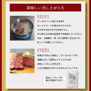 ＼2025年2月発送／東北産交雑牛使用ローストビーフ 540g (DV004) 540g（135g×4個）