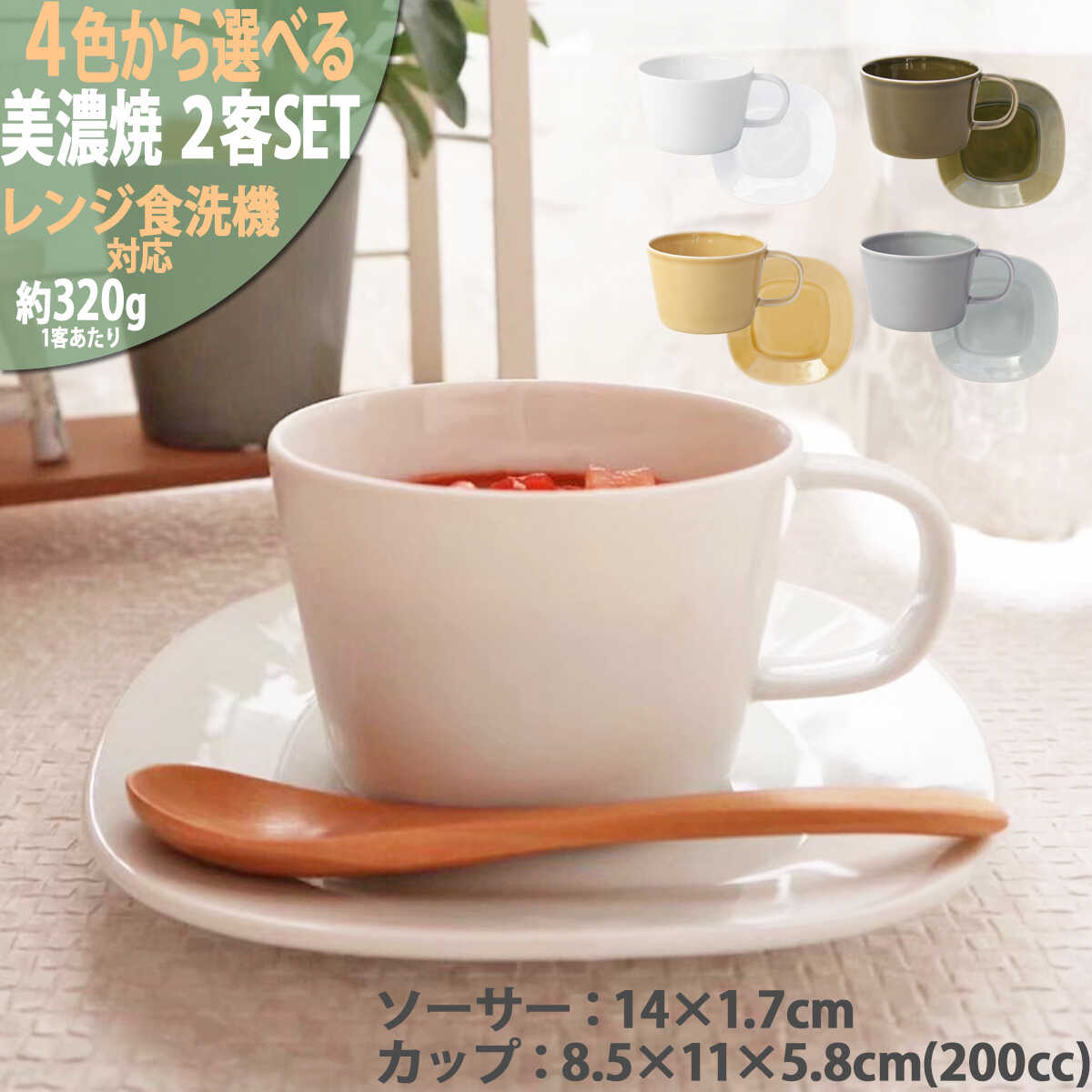 【ふるさと納税】【4色から選べる】【美濃焼】 プレーリー カップS プレートS 2客セット 瑞浪市 / JS企画 小田陶器 セット 食器 コップ カップ プレート 皿 小皿 マグカップ マグ[AZAZ249]