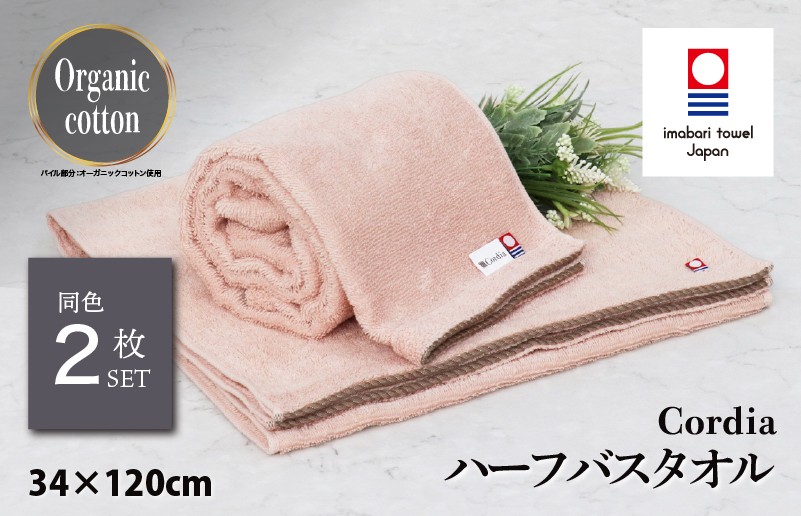 
                  （今治タオルブランド認定品）コーディア Cordia ハーフバスタオル 2枚 （サーモンピンク） [I003950HBT2SP] 今治タオル タオル バスタオル 小さめ 今治ハーフバスタオル 毛羽落ち 吸水 速乾 軽量 ふわふわ 超無撚糸 ギフト ギフトセット お祝い 贈り物 日本製 プレーリードッグ
                