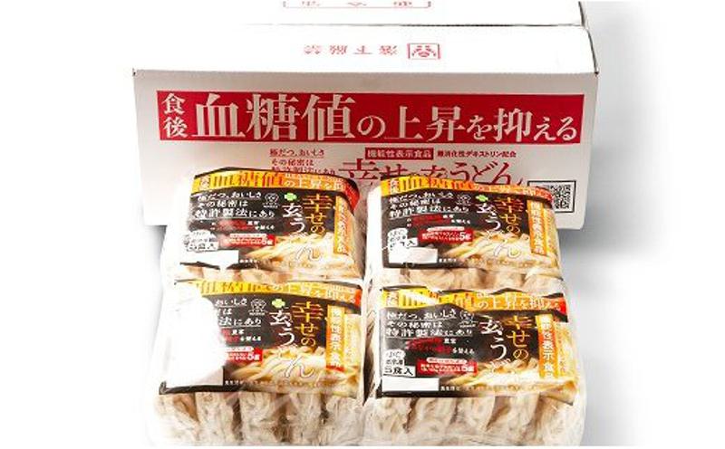 機能性 玄うどん【5食入り×4P 大阪 泉佐野 大阪府 泉佐野市】