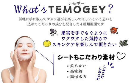 肌荒れを防ぎ皮膚を健やかに保つ【合計90回分】ヨモギ TEMOGEYフェイスマスク 30枚入り×3袋 美容 スキンケア フェイスパック シートマスク 日用品 国産 無鉱物油 無着色 動物性原料・シリコ