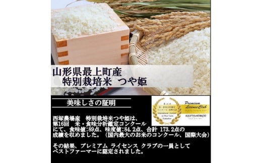 【令和6年産予約】特別栽培米　つや姫　玄米　20kg(10kg×2)