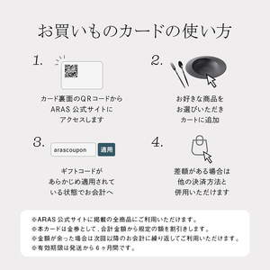 ARASのお買いものカード3,000円分 F6P-2625