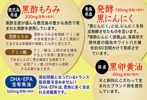 黒酢にんにく卵黄(180粒入）【黒酢もろみ もろみ酢 発酵 黒にんにく 栄養補給 黒卵黄油 代謝アップ 疲労回復 健康維持 美容効果 DHA EPA】 B4-A017005