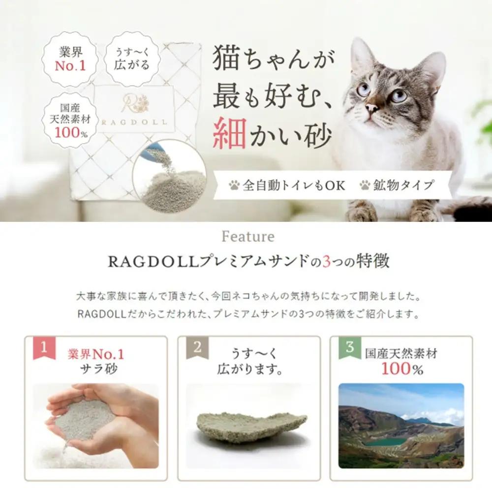 【5か月定期便】RAGDOLLプレミアムサンド5kg×4　【04301-0830】