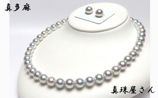 【ふるさと納税】 真珠屋さん オーロラ真多麻 天然グレー アコヤ真珠ネックレス セット 9.0～9.5mm【真珠科学研究所鑑別書付】無調色 ナチュラル パール / 真珠 アコヤ アクセサリー ジュエリー ネックレス ピアス イヤリング セット 伊勢志摩 伊勢 鳥羽 志摩 志摩市 贈り物