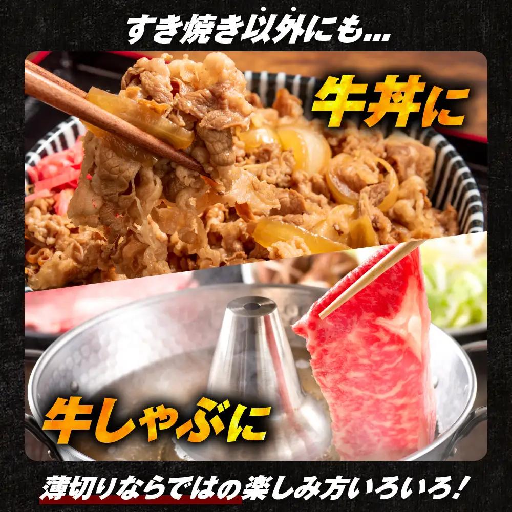 山形牛 すき焼き用Dセット(肩ロース400g＆もも肉or肩肉400g)