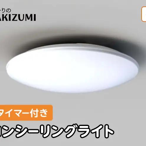 シーリングライト 8畳 リモコン 調光 シーリングライト