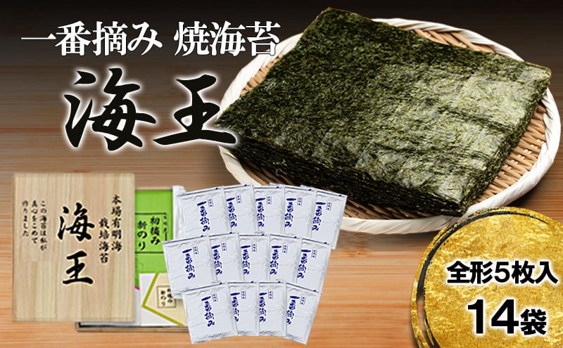 
            海王 一番摘み 焼海苔 5枚入14袋 福岡有明のり 海苔 のり
          