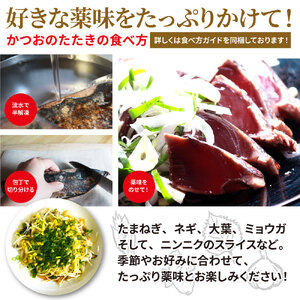  藁焼き かつおのたたき 冷凍 3節 750g（5人～6人前） 特製タレ 室戸海洋深層水塩 塩たたき 一本釣り 鰹 土佐 送料無料 お中元 お歳暮【R01446】