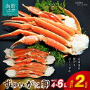 【ふるさと納税】ずわいがに脚 4L～6Lサイズ2kg ズワイガニ ずわいがに 蟹 かに カニ 北海道 函館 はこだて