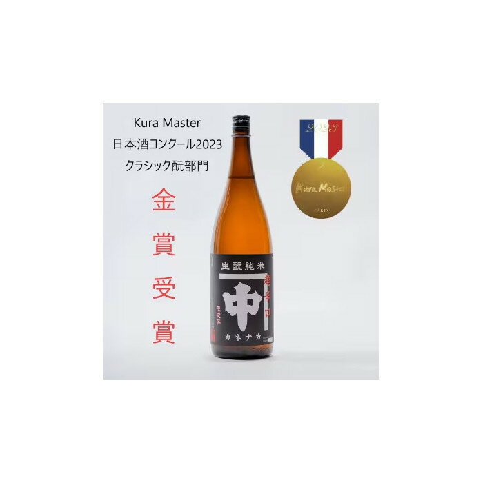 【ふるさと納税】カネナカ　きもと純米　超辛口720ml | お酒 さけ 人気 おすすめ 送料無料 ギフト セット 数量限定