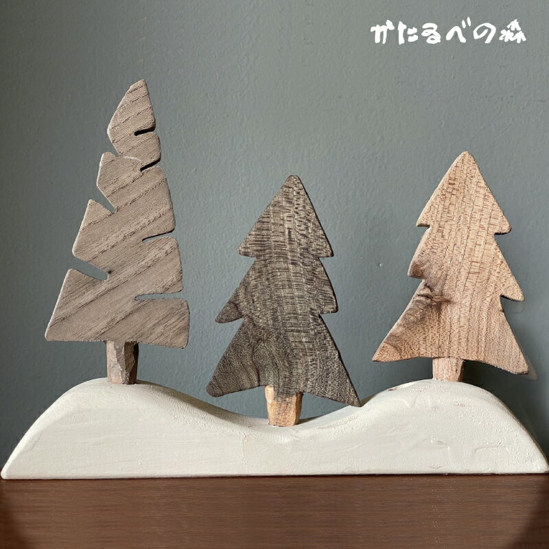 【ふるさと納税】＜思いやり型返礼品＞もりのオーナメント 3本挿し インテリア ハンドメイド オーナメント クリスマス ツリー 木製 北海道 当麻町 送料無料 当麻かたるべの森 4000円 4000円以下 5000円以下