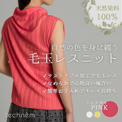 【ふるさと納税】『毛玉レス』ワイドリブ　オフタートルノースリーブニット(ピンク)【1703920】