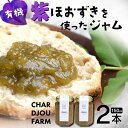 【ふるさと納税】有機紫ほおずきを使ったジャム(150ml×2本) 有機 紫ほおずき ほおずき トマティーヨ ジャム パン ヨーグルト 料理 食品 F4D-0542